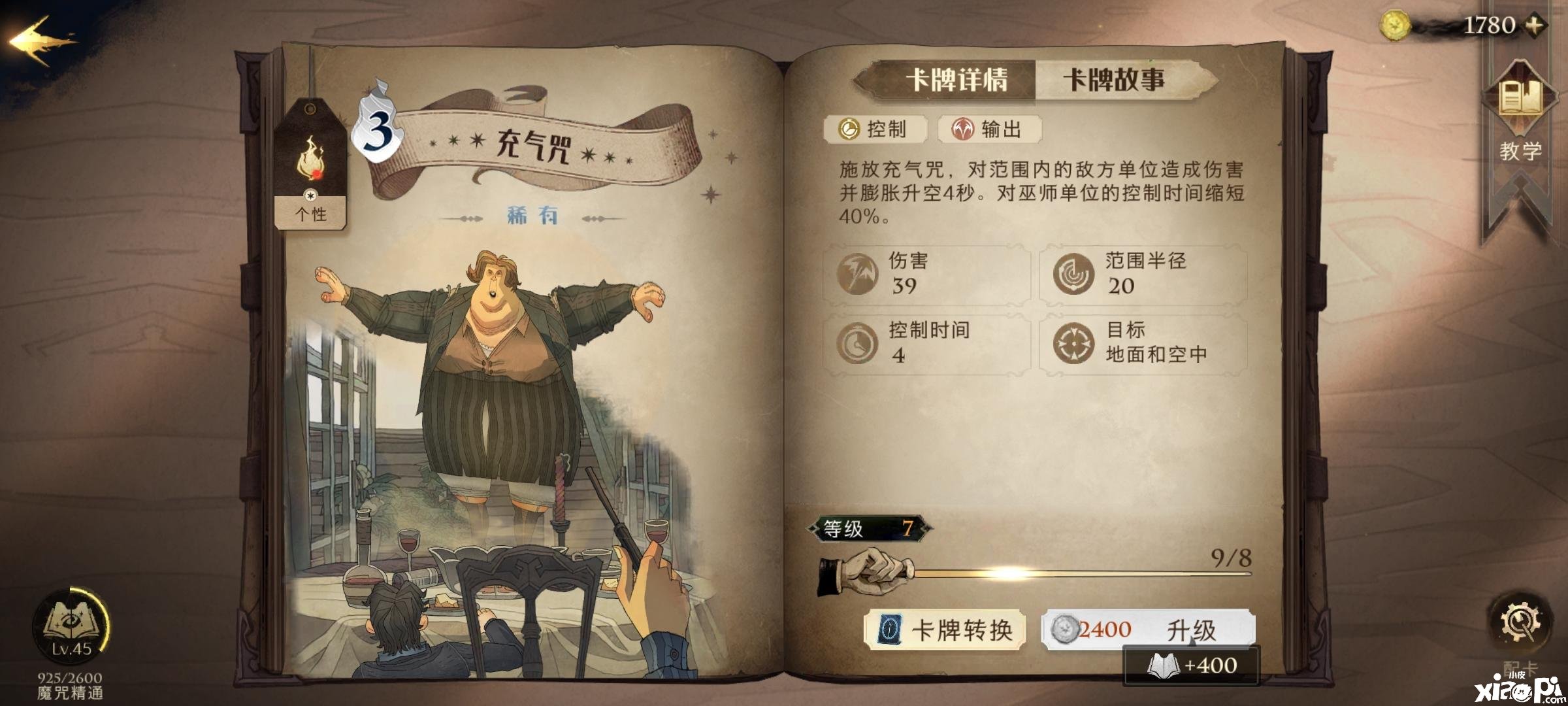 《哈利波特：邪术觉醒》充气咒强度阐明