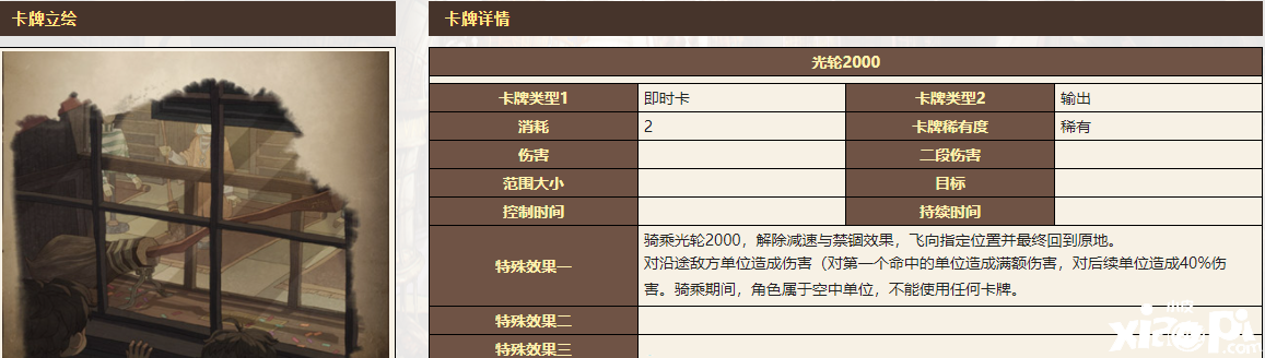《哈利波特：邪术觉醒》光轮2000卡牌怎么样？