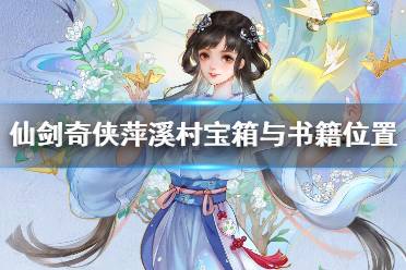萍溪村有三个屋顶都有东西