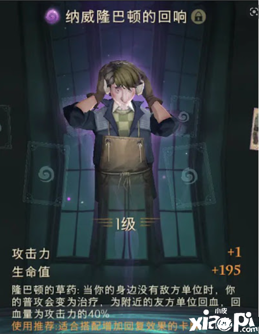 《哈利波特：邪术觉醒》隆巴顿反响强度先容
