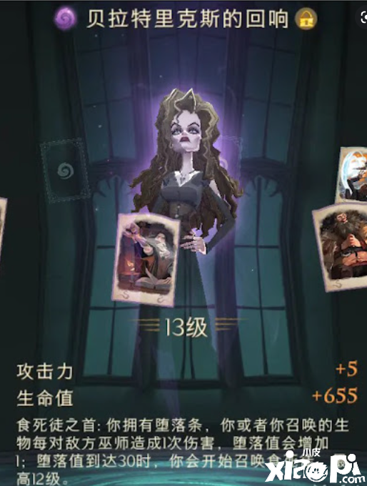 《哈利波特：邪术觉醒》贝拉反响强度先容