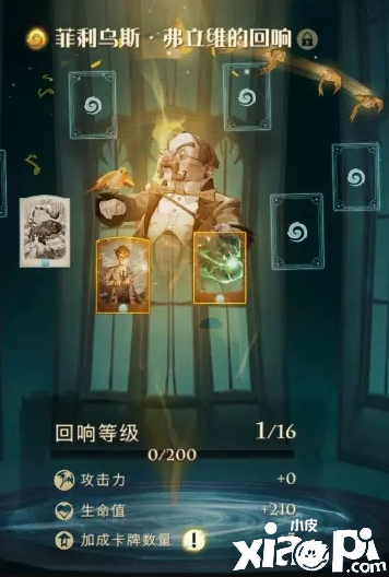 《哈利波特：邪术觉醒》弗立维反响强度先容