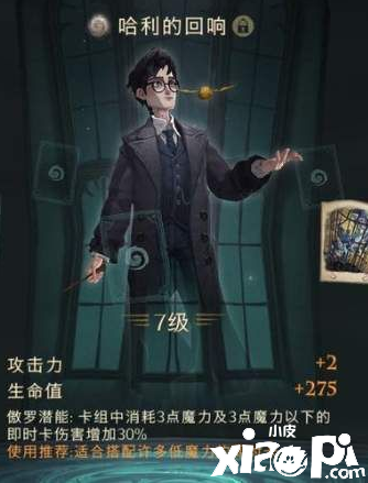 《哈利波特：邪术觉醒》哈利反响强度先容