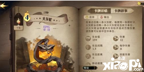 《哈利波特：邪术觉醒》火灰蛇卡牌搭配分享