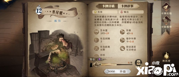 《哈利波特：魔法觉醒》炸尾螺卡牌怎么样？