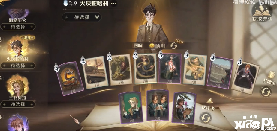  《哈利波特：邪术觉醒》火灰蛇卡牌怎么样？