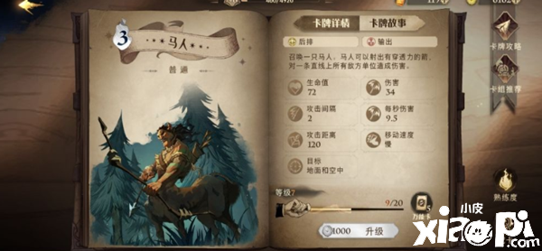 《哈利波特：邪术觉醒》马人卡牌怎么样？