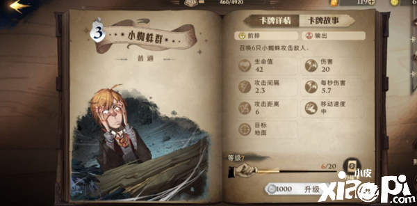 《哈利波特：邪术觉醒》小蜘蛛群卡牌怎么样？