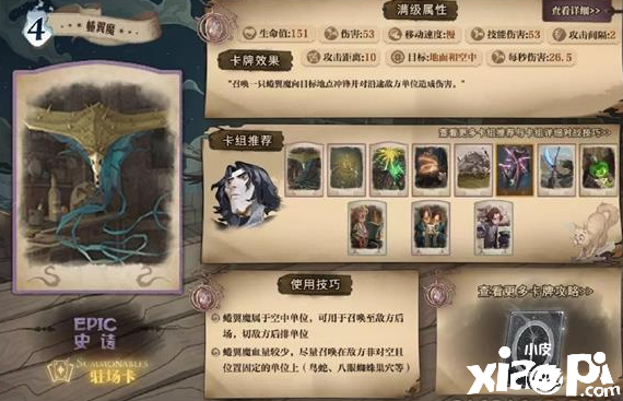 《哈利波特：邪术觉醒》蜷翼魔技术结果分享