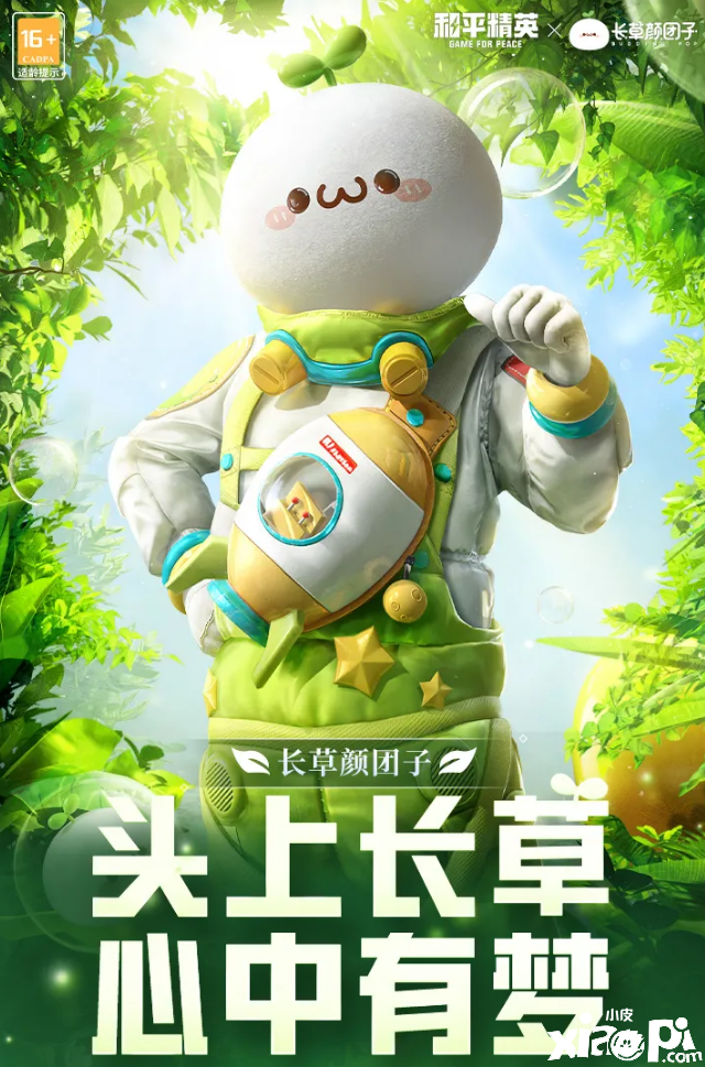 《僻静精英》萌趣颜团子套装一览