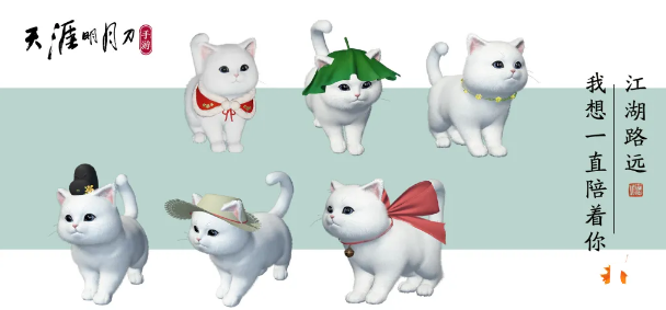 《天涯明月刀手游》捏猫系统先容