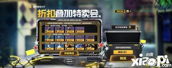 《使命呼叫手游》折扣特卖会勾当