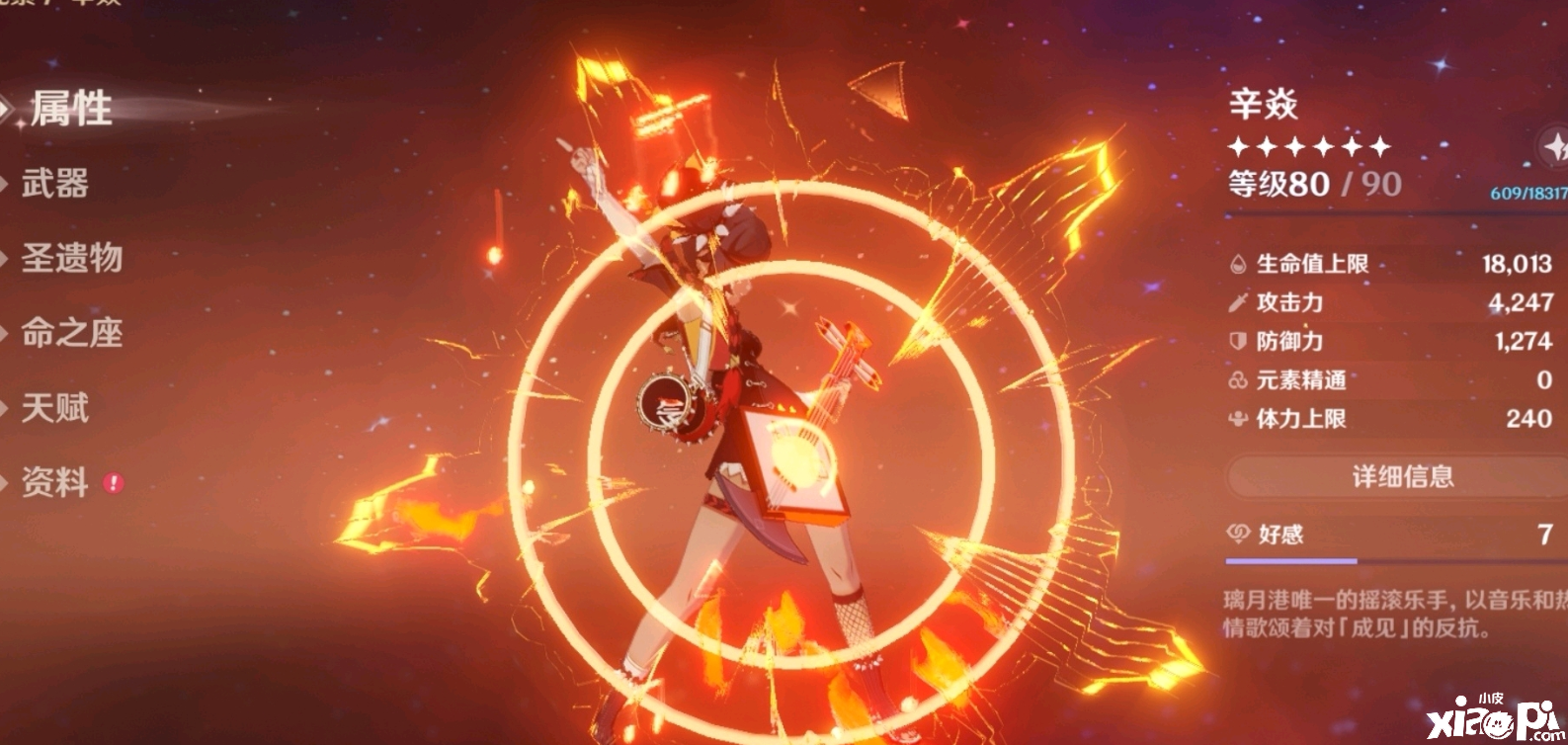 《原神》2.2深渊11层buff结果