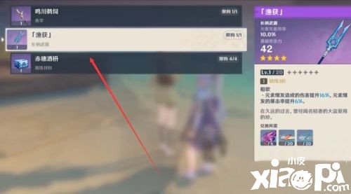 《原神》鱼获兵器获取攻略