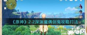 打法12-2部分: 魔偶剑鬼在精英BOSS中也算是比较强大的存在; 需要注意的魔偶剑鬼拥有两个形态