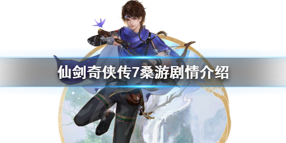 游侠网1
