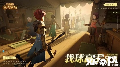《哈利波特：邪术觉醒》金牌捍卫勾当