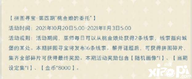 《哈利波特：邪术觉醒》拼图寻宝第四期桃金娘的委托勾当