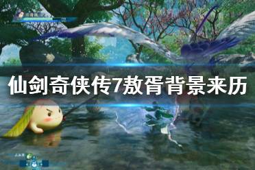 想要了解更多相关攻略的小伙伴可以持续关注游侠网