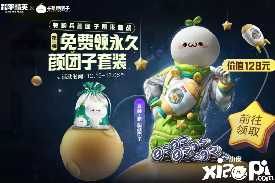 《僻静精英》长草颜团子送福利勾当先容
