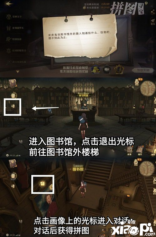 《哈利波特：邪术觉醒》拼图寻宝10.20线索位置先容