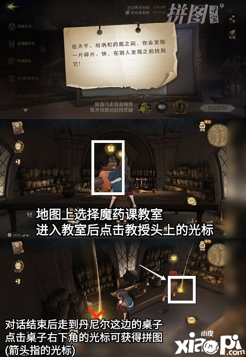 《哈利波特：邪术觉醒》拼图寻宝10.20线索位置先容