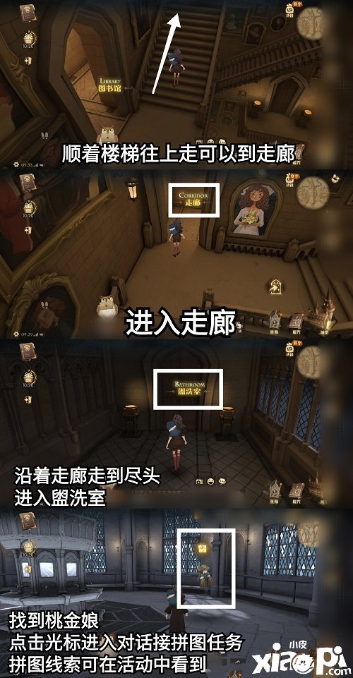 《哈利波特：邪术觉醒》桃金娘位置
