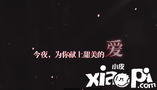 《未定事件簿》幻夜呓语勾当