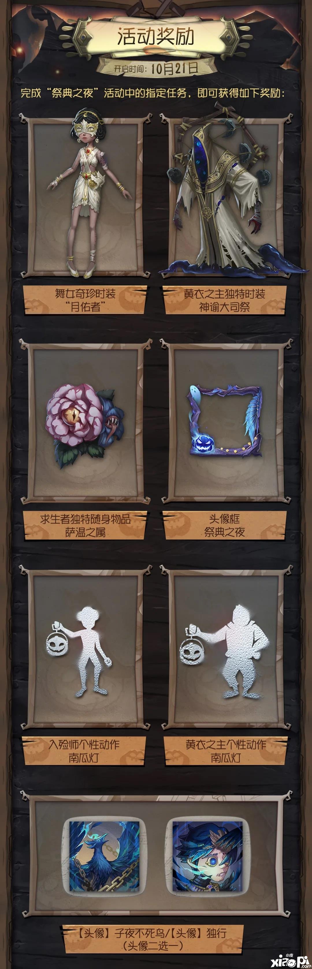 《第五人格》菲尼克斯之罪勾当