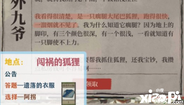 《江南百景图》哪位是肇事的狐狸谜底先容