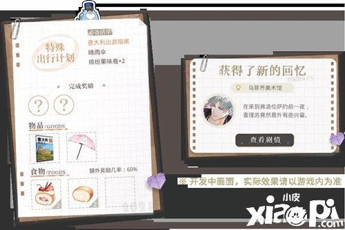 《光与夜之恋》彼邦理想曲宁芙角隅勾当先容