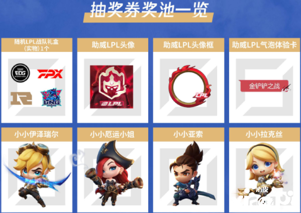 《金铲铲之战》为爱助威勾当先容