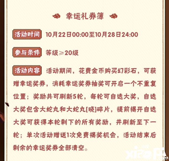 《火影忍者手游》幸运礼券簿勾当