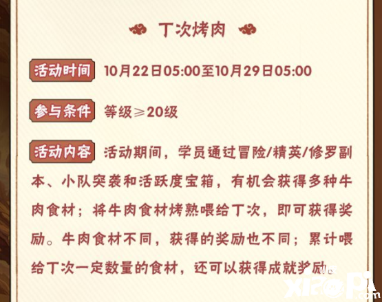 《火影忍者手游》2021丁次烤肉勾当