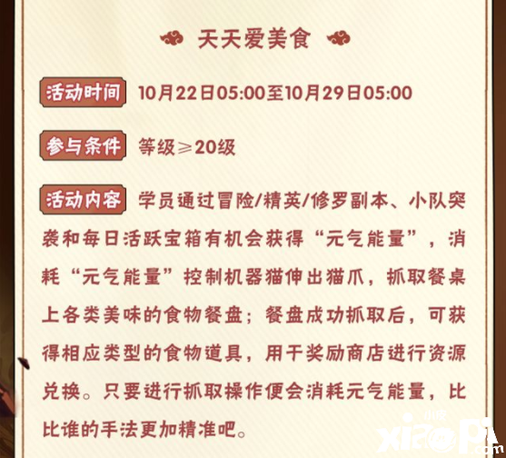 《火影忍者手游》每天爱美食勾当
