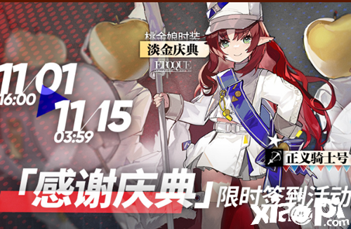 《嫡方舟》感激庆典限时签到勾当