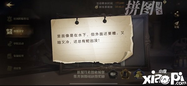 《哈利波特：邪术觉醒》10月26日拼图寻宝攻略内里像是在水下但外面还要糟又暗又冷