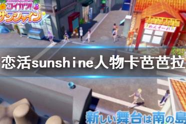 想要了解更多相关攻略的小伙伴可以持续关注游侠网