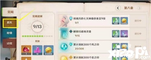 《原神》逐日委托地域改换要领