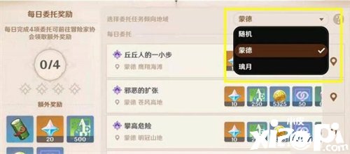 《原神》逐日委托地域改换要领