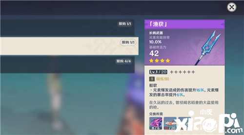 《原神》香菱四星兵器推荐