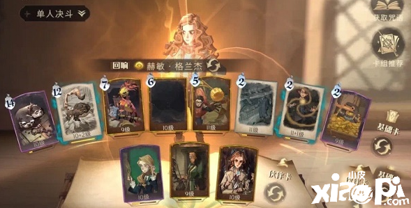《哈利波特：邪术觉醒》低费速转流卡组攻略