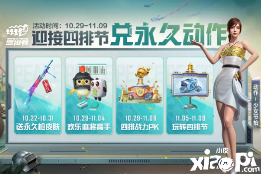 《僻静精英》迎接四排节勾当先容