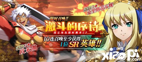 《梦幻模仿战》激斗的序诗勾当