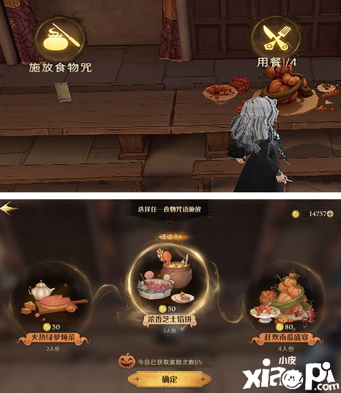 《哈利波特：邪术觉醒》会堂晚宴勾当玩法