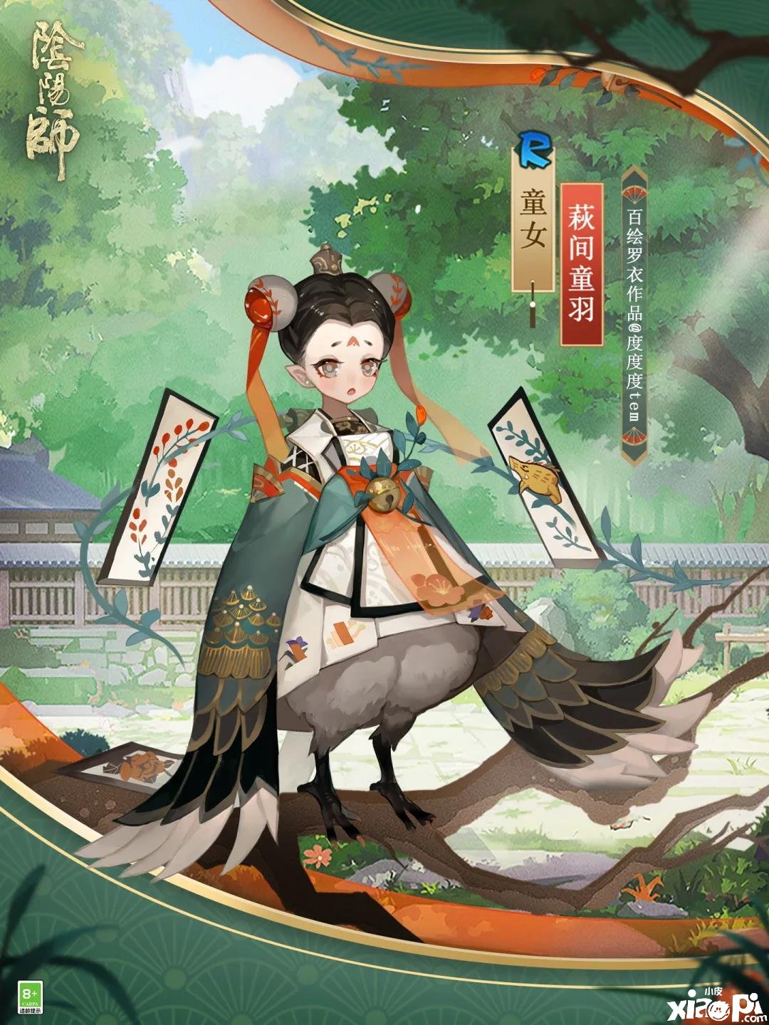《阴阳师》童女荻间童羽皮肤先容