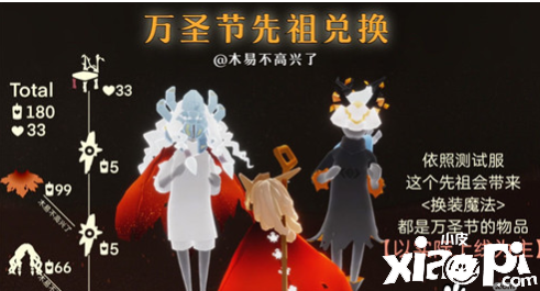 《光遇》2021万圣节物品兑换攻略