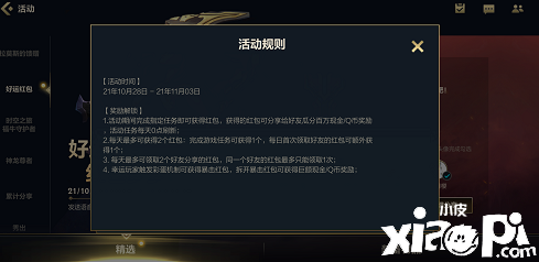 《英雄同盟手游》好运红包勾当先容