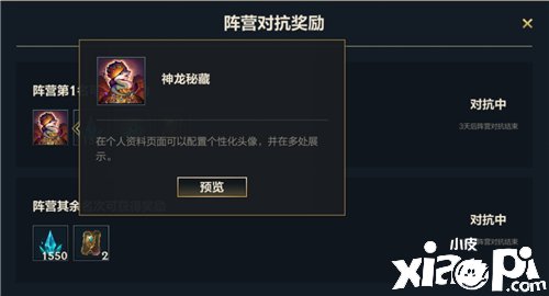 《英雄同盟手游》神龙秘藏头像获取要领