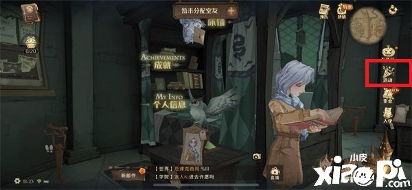 《哈利波特：邪术觉醒》万圣节衣服获取要领